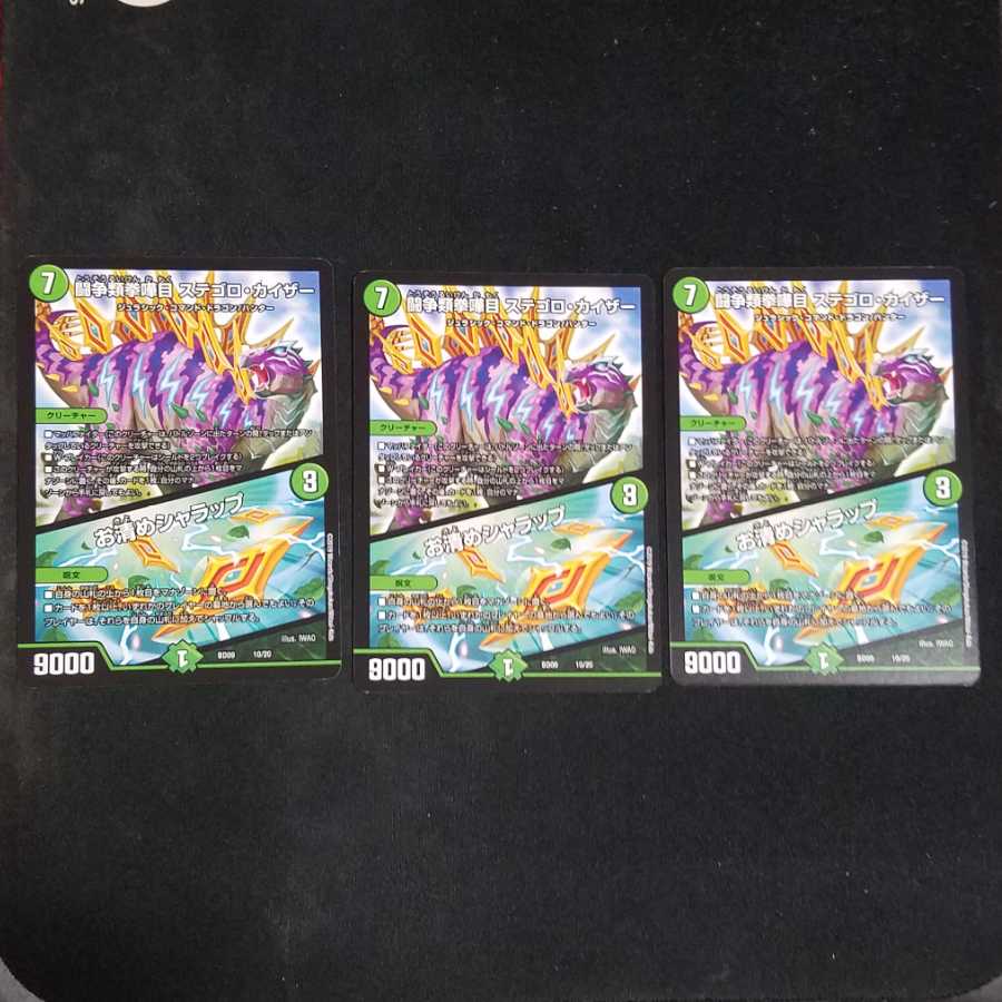 闘争類拳嘩目 ステゴロ・カイザー｜お清めシャラップ  3枚セット