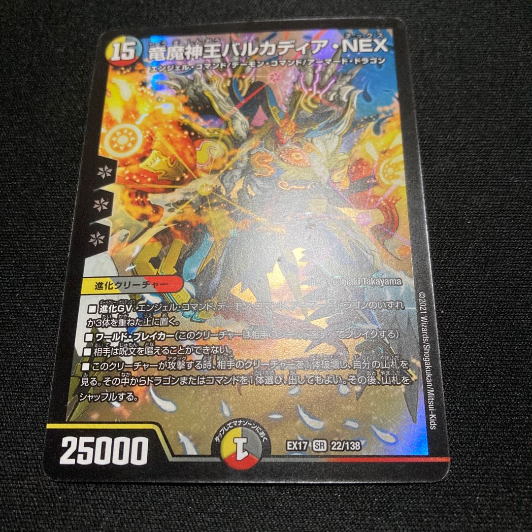 Dragon and Demon King Vulcadia NEX