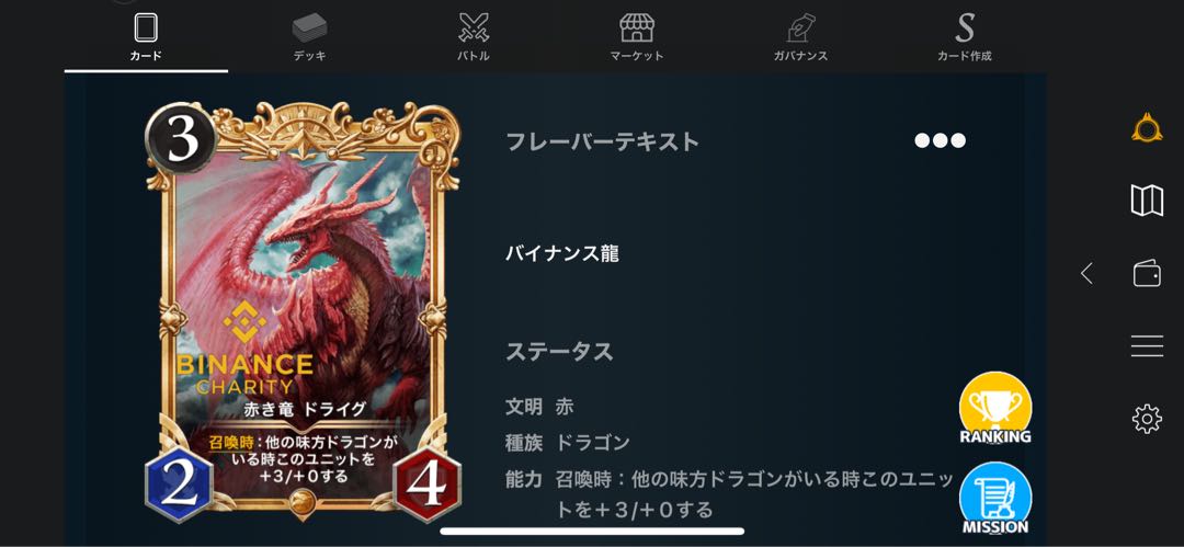 赤　ゴールド　ドライグ　2枚セット