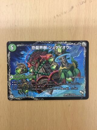 Fearsome Dragon World Tree Judaeo｜Fearsome Ancient King Sauzalpio 1 piece