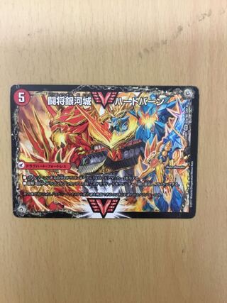 闘将銀河城 ハートバーン｜超戦覇龍 ガイNEXT 1枚