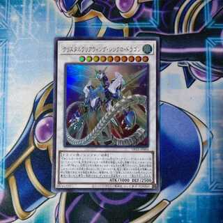 Crystal Clear Wing Synchro Dragon Ultra Rare