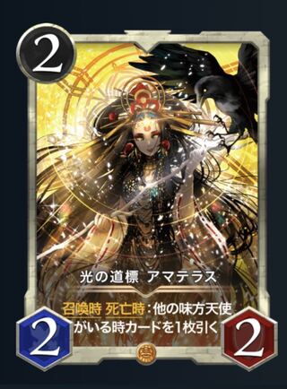 Amaterasu, beacon of light