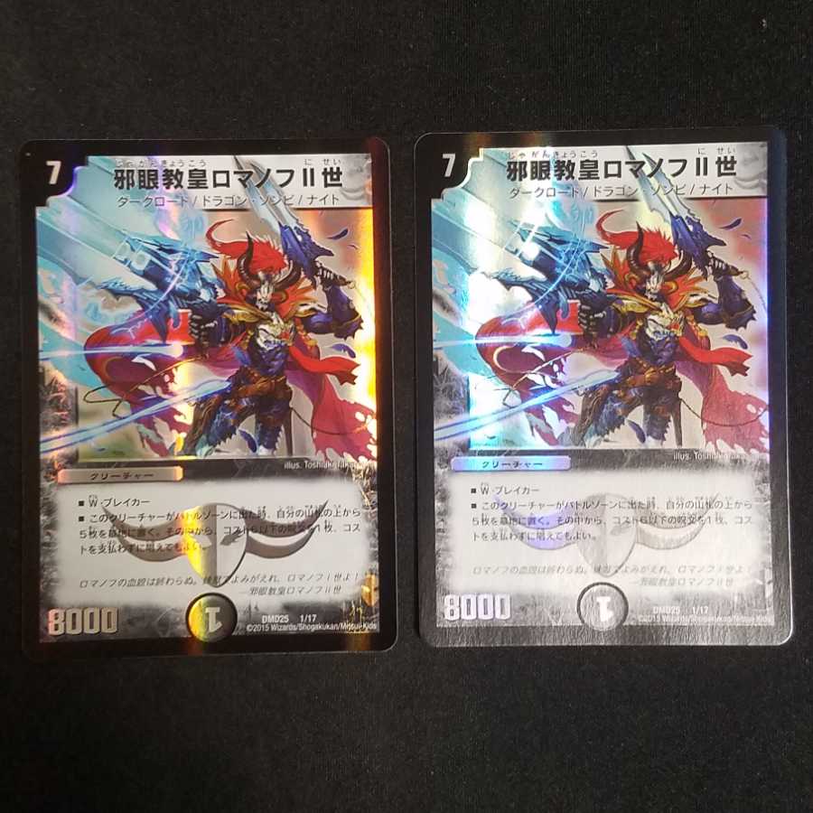 Evil Eye Pope Romanov II, Set of 2