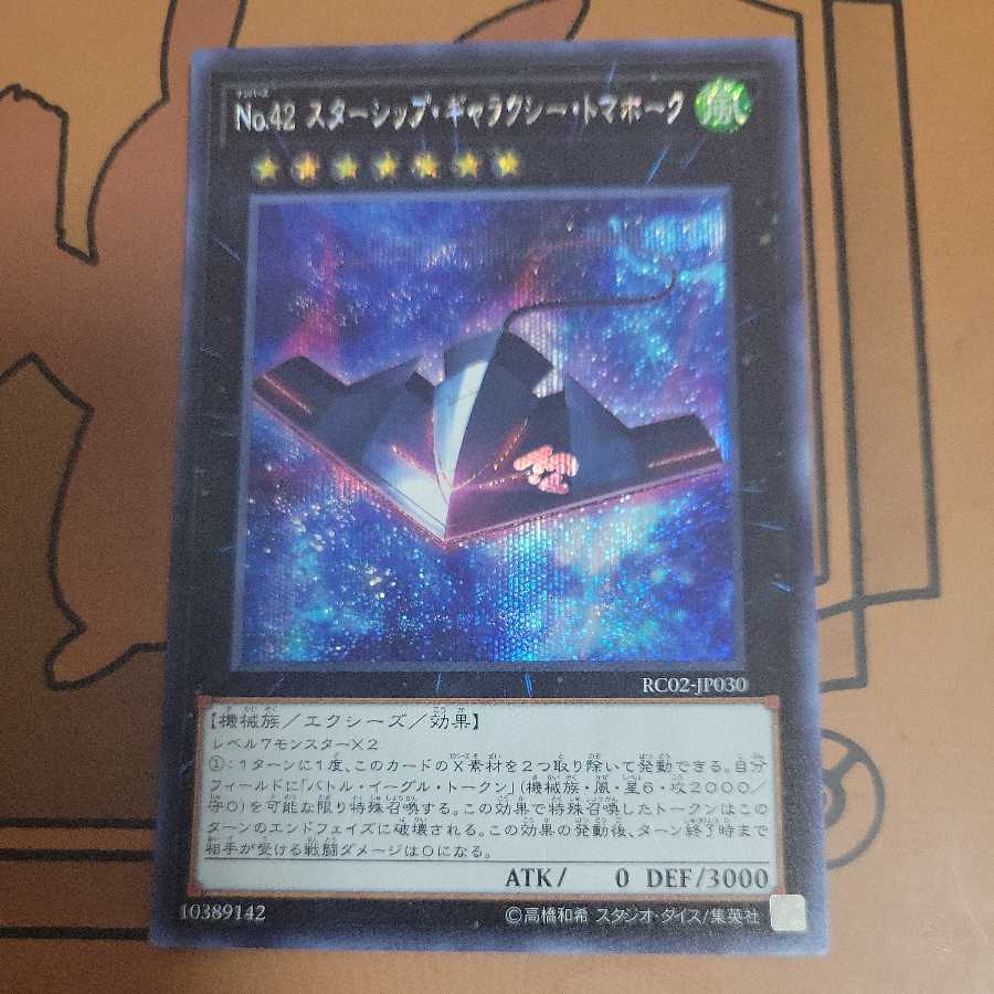 Number 42: Galaxy Tomahawk Secret Rare