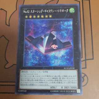 Number 42: Galaxy Tomahawk Secret Rare