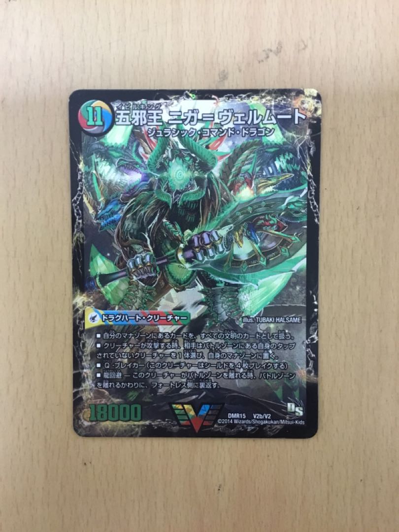 The Invading Mysteries: Niga-Abushum|The Five Evil Kings: Niga-Vermut 1 piece