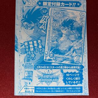 ダイ　クロスブレイド　Vジャンプ2022年4月号付録