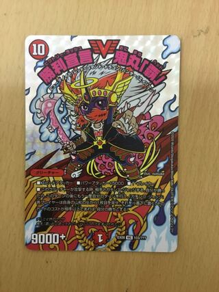 Declaration of Victory One Onimaru "Ha".