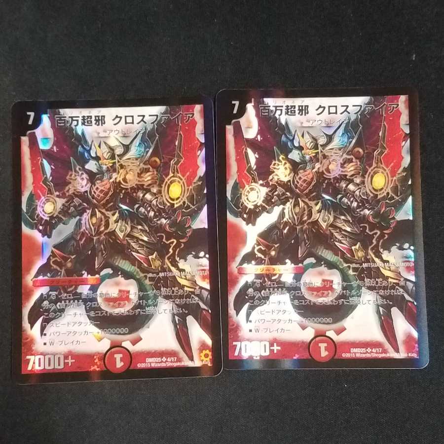 One Million Psychic Evil Crossfire 2-Piece Set