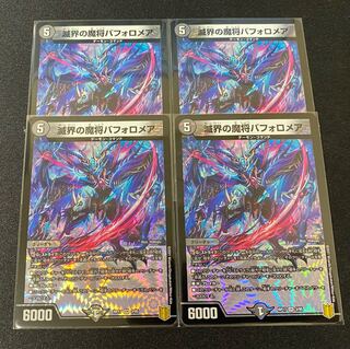 [Lowest Price] Bafolomea, the Demon General of the Destroyed World, 4-Piece Set