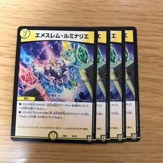 エメスレム・ルミナリエ 4枚セット