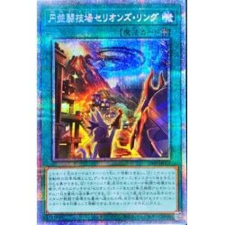 Disc Arena Cellions Ring [Prismatic Secret] {DIFO-JP...