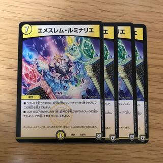 エメスレム・ルミナリエ 4枚セット