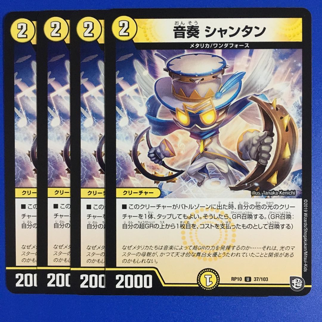 Oto Kanade Chantan Set of 4