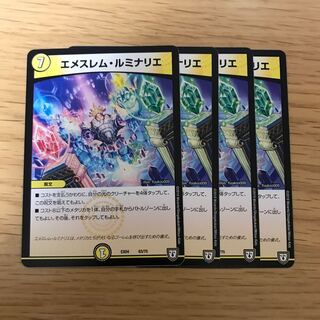 エメスレム・ルミナリエ 4枚セット