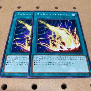 Lightning Storm Normal 2pcs