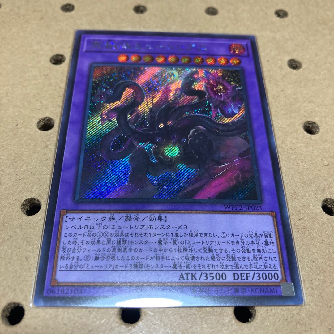 Myutant Ultimus Secret Rare