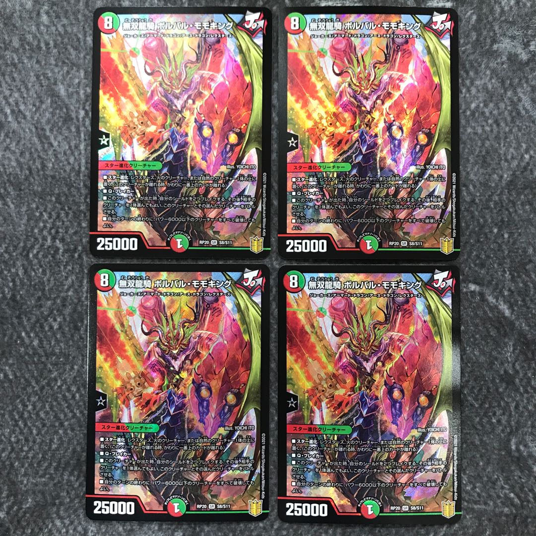 Muso Ryuki Bolvar Momo King 4 piece set