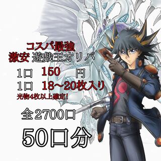 Super cheap Yu-Gi-Oh! Oripa: 50 units