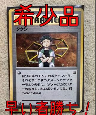 Pokemon Card, Old Back Side, Takeshi