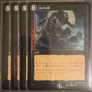 生ける屍　　４枚セット