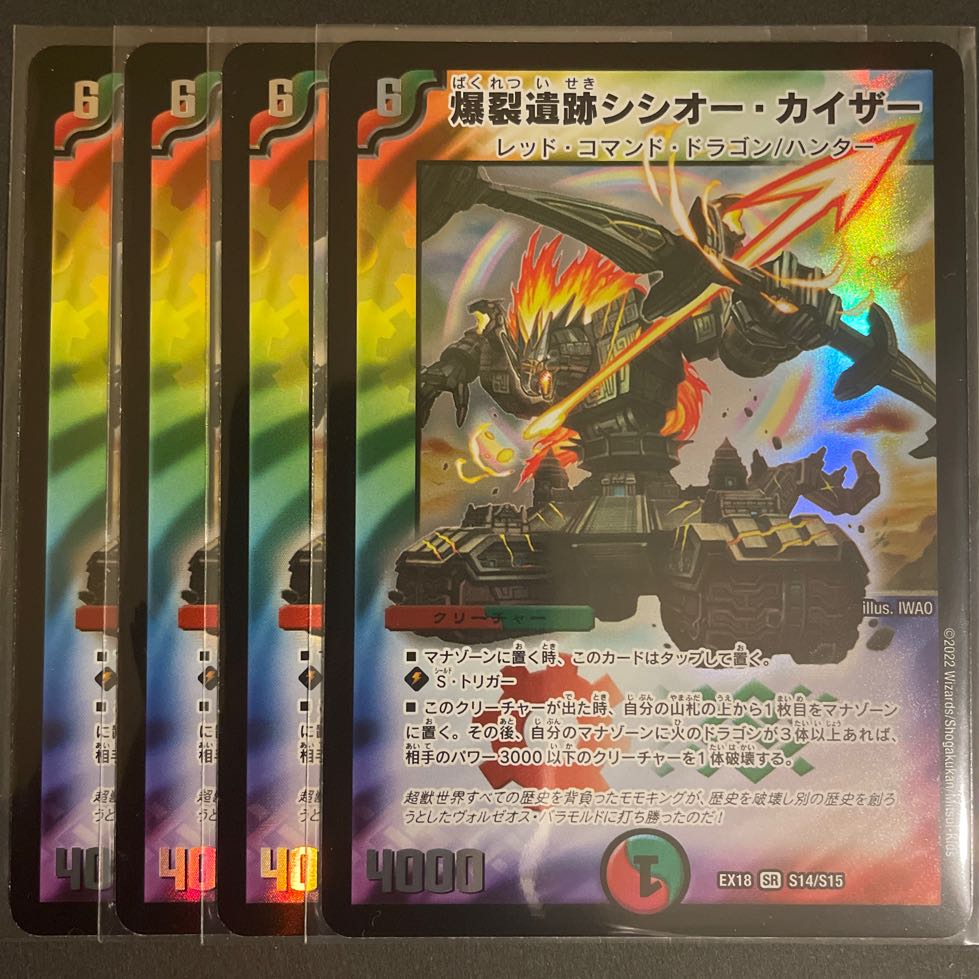 Boom Ruins Sisio Kaiser SR 4-Piece Set