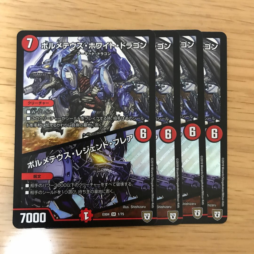 ボルメテウス・ホワイト・ドラゴン/ボルメテウス・レジェンド・フレア 4枚セット