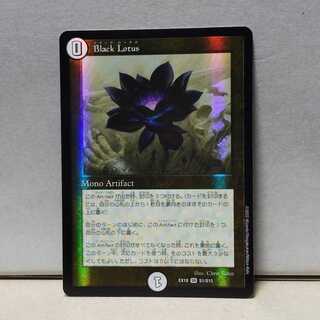 Black Lotus 1 copy Duema