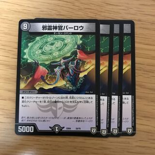 邪霊神官バーロウ 4枚セット