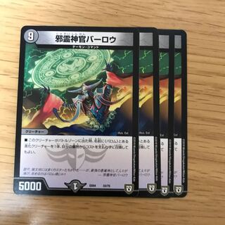 邪霊神官バーロウ 4枚セット