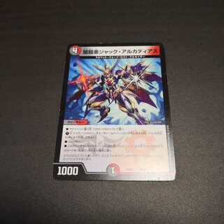 ジャックアルカディアス