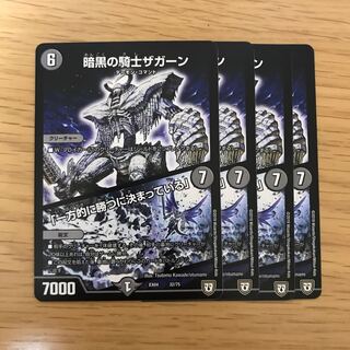 暗黒の騎士ザガーン/一方的に勝つに決まっている 4枚セット