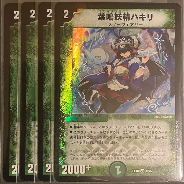 Hakiri, the Leaf-Narrowing Fairy, VR 4-Piece Set