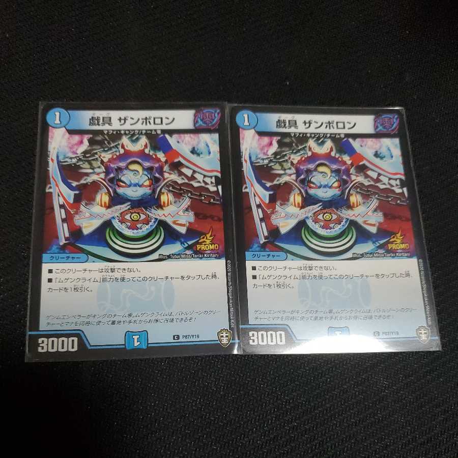 Caricature Zamboron Promo Set of 2