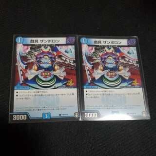 Caricature Zamboron Promo Set of 2