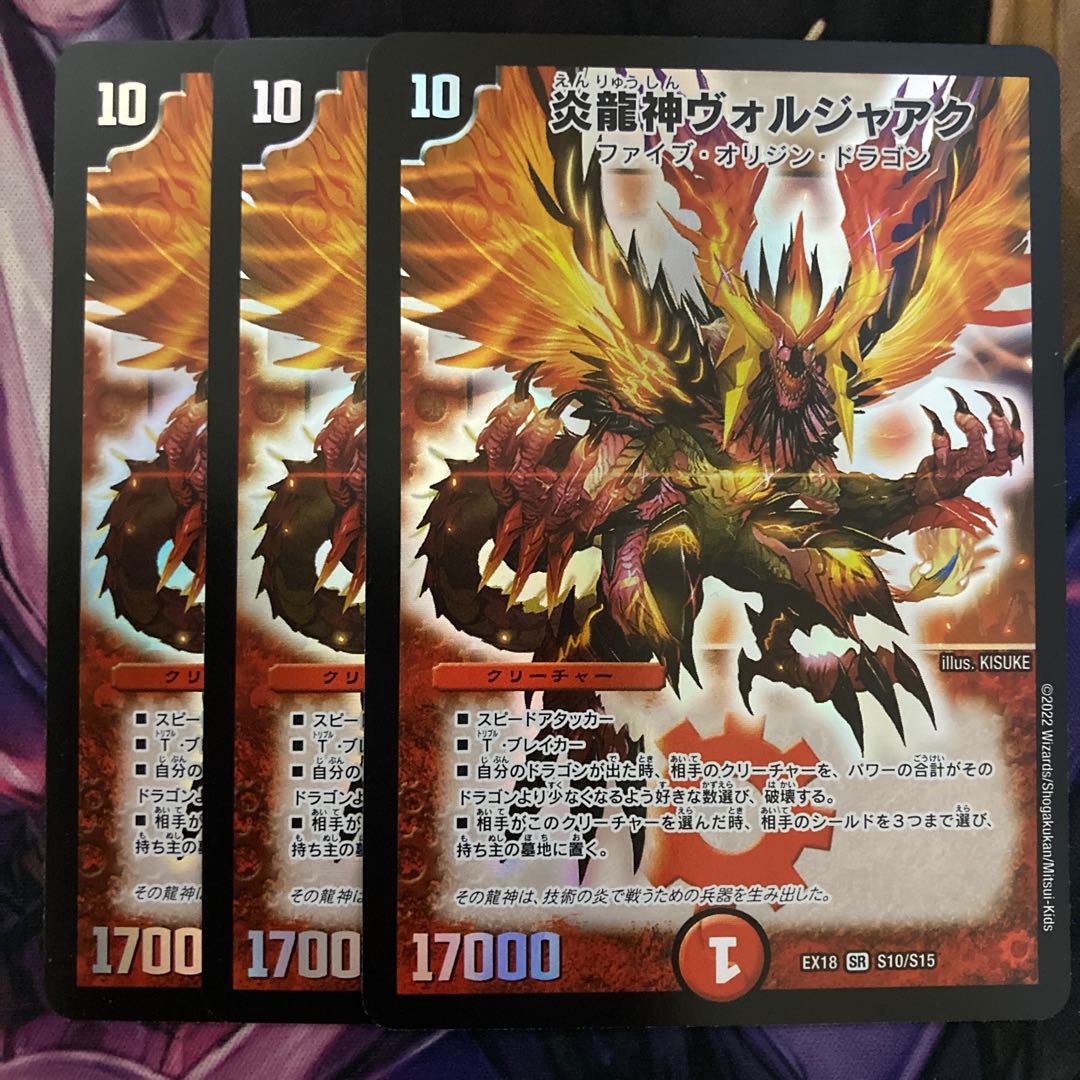 炎龍神ヴォルジャアク　3枚