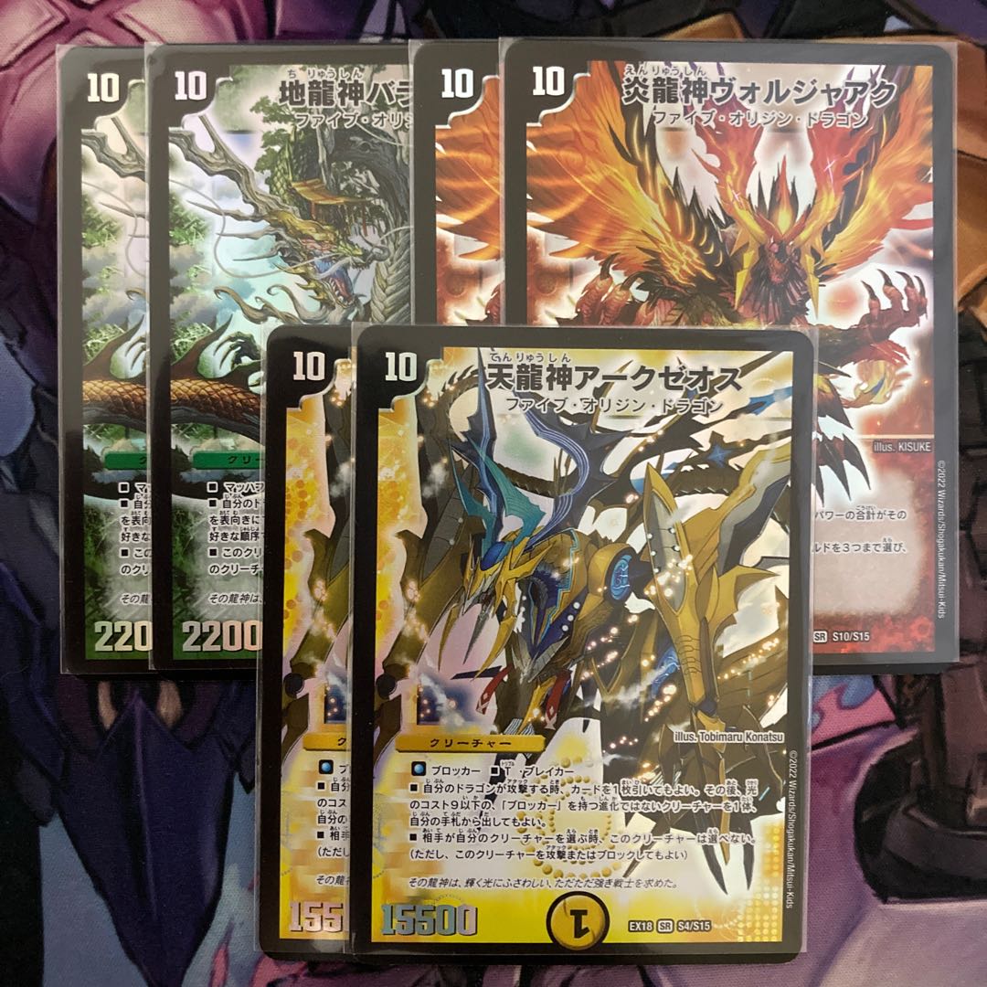 炎龍神ヴォルジャアク　3枚