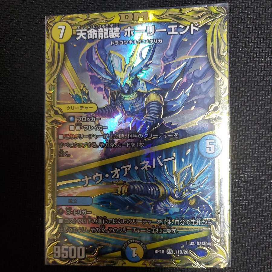 Tenmei Ryuuso Holy End｜Now or Never (20th SP Rare Specs) b