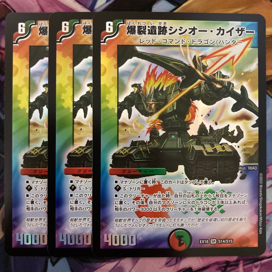 Boom ruins Sissio Kaiser 3 pieces