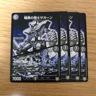 暗黒の騎士ザガーン/一方的に勝つに決まっている 4枚セット