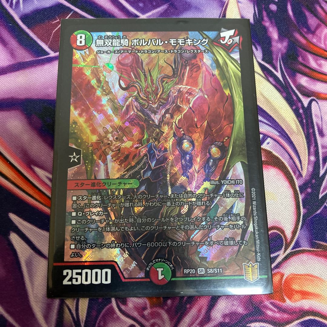 Musou Ryuki Bolvar Momo King