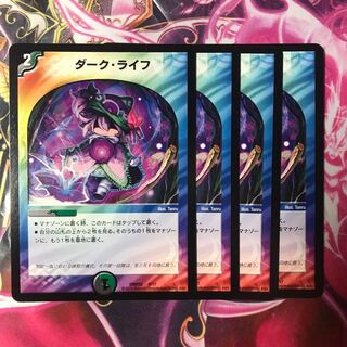 ダークライフ 4枚