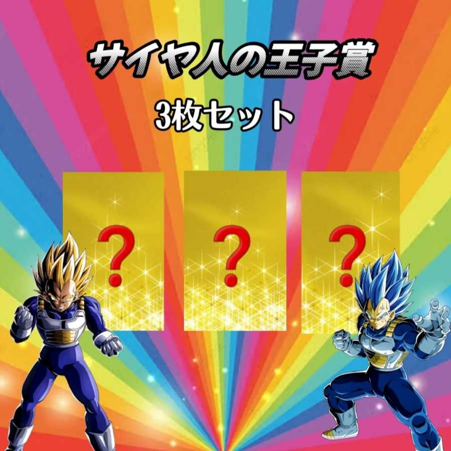 【完売】『第3回 全王様のおみくじオリパ』〜ドラゴンボールヒーローズ〜