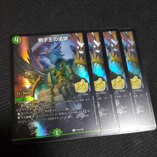 Ruins of the Lion King Promo Set of 4