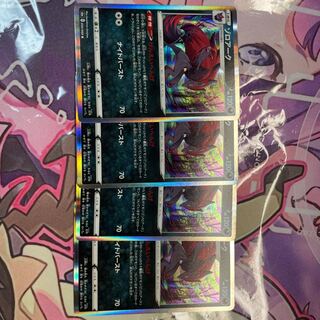 Zoroark R