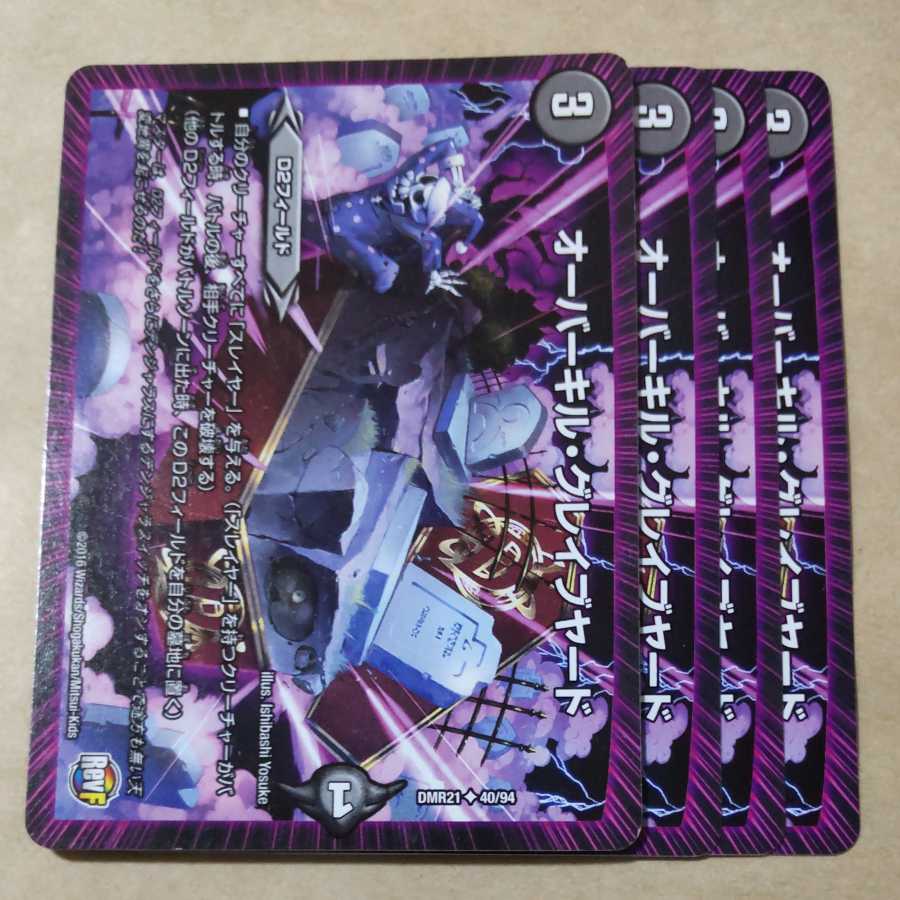 Four overkill graveyards.