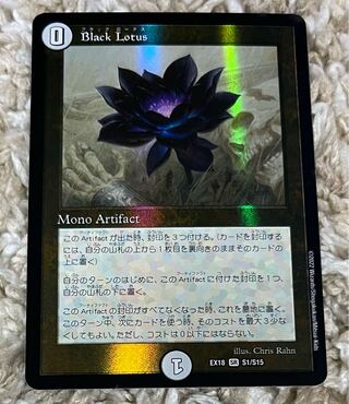 Black Lotus