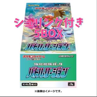 ポケモンカードポケカ バトルリージョン　新品未開封　シュリンク付き5BOX