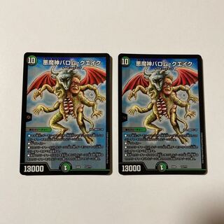 Ballom, Master of Death, Quake, set of 2